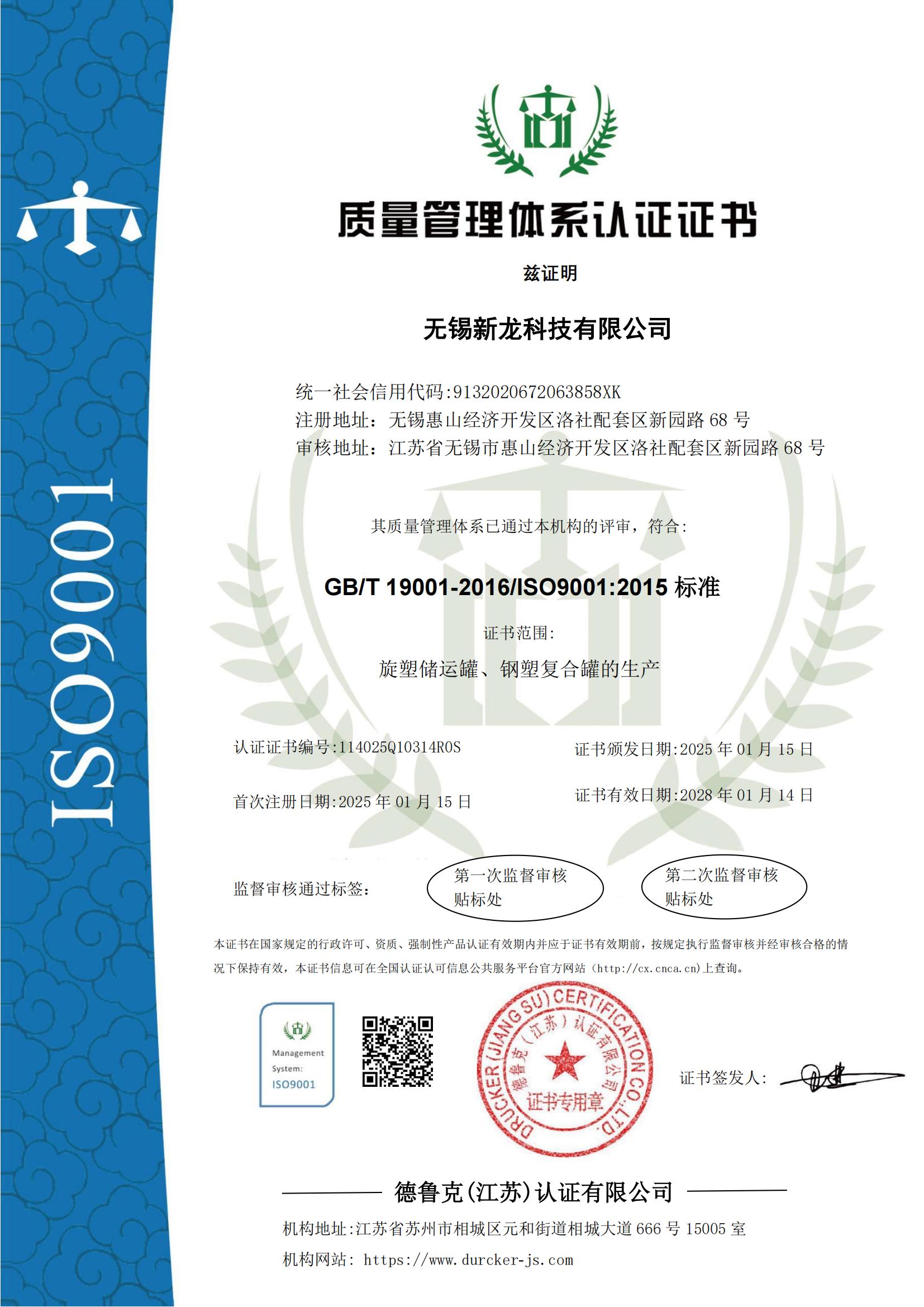 ISO質量體係認證